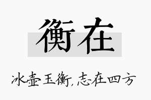 衡在名字的寓意及含义