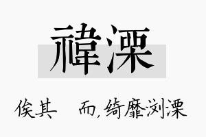 祎溧名字的寓意及含义