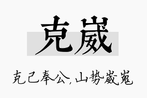 克崴名字的寓意及含义