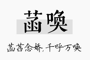 菡唤名字的寓意及含义