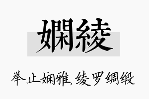 娴绫名字的寓意及含义