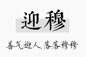 迎穆名字的寓意及含义