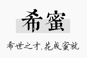 希蜜名字的寓意及含义