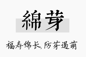 绵芽名字的寓意及含义