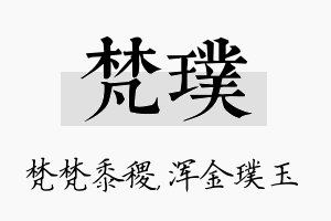 梵璞名字的寓意及含义