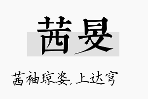 茜旻名字的寓意及含义