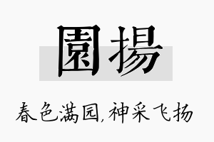 园扬名字的寓意及含义