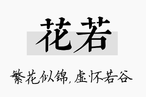 花若名字的寓意及含义