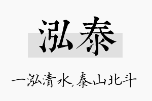 泓泰名字的寓意及含义