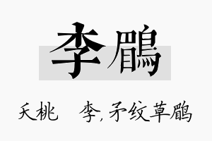 李鹛名字的寓意及含义