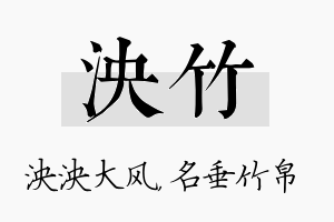 泱竹名字的寓意及含义