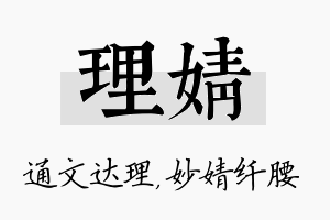 理婧名字的寓意及含义