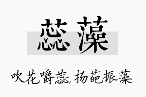 蕊藻名字的寓意及含义