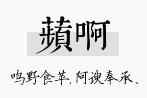 苹啊名字的寓意及含义