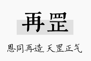 再罡名字的寓意及含义