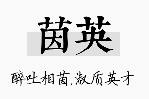 茵英名字的寓意及含义