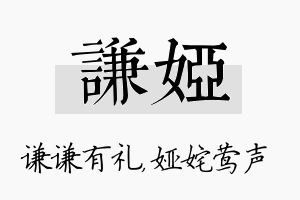 谦娅名字的寓意及含义