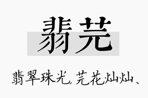 翡芫名字的寓意及含义