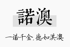 诺澳名字的寓意及含义