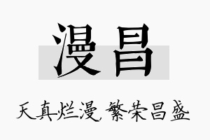 漫昌名字的寓意及含义