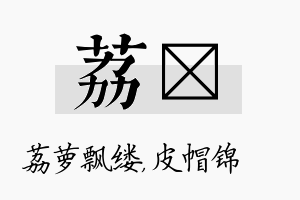 荔曌名字的寓意及含义