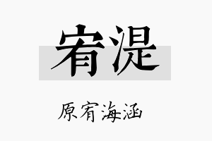 宥湜名字的寓意及含义