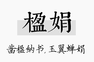 楹娟名字的寓意及含义