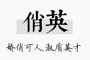 俏英名字的寓意及含义