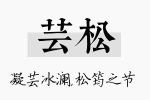 芸松名字的寓意及含义