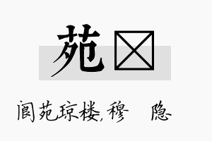 苑忞名字的寓意及含义