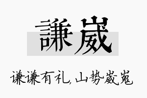 谦崴名字的寓意及含义