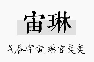 宙琳名字的寓意及含义