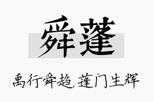 舜蓬名字的寓意及含义