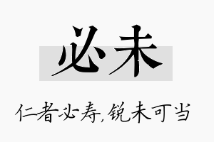 必未名字的寓意及含义