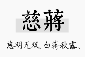 慈蒋名字的寓意及含义