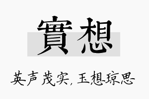 实想名字的寓意及含义