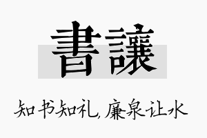 书让名字的寓意及含义