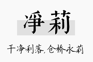 净莉名字的寓意及含义