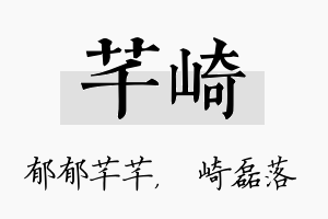 芊崎名字的寓意及含义