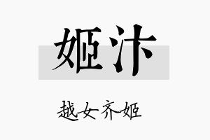 姬汴名字的寓意及含义