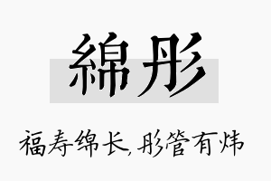 绵彤名字的寓意及含义