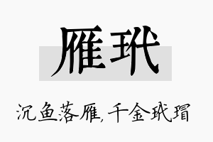 雁玳名字的寓意及含义