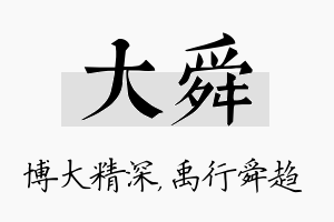 大舜名字的寓意及含义