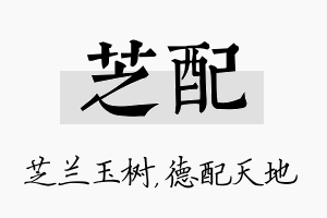 芝配名字的寓意及含义