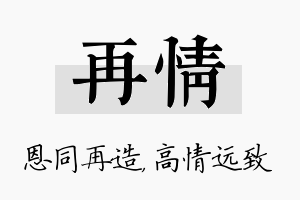 再情名字的寓意及含义