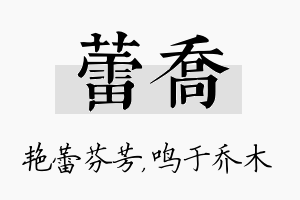 蕾乔名字的寓意及含义