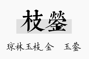 枝蓥名字的寓意及含义