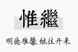 惟继名字的寓意及含义