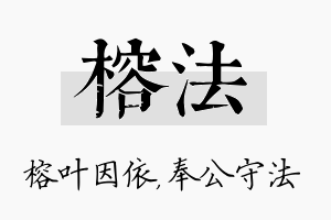 榕法名字的寓意及含义