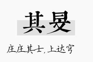 其旻名字的寓意及含义